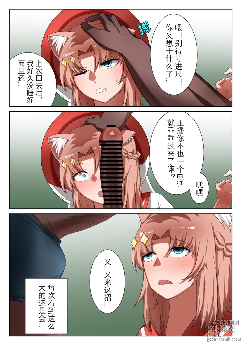 Page 9 of doujinshi 獭耳小姐的心跳交流秘事-2-【中国语】