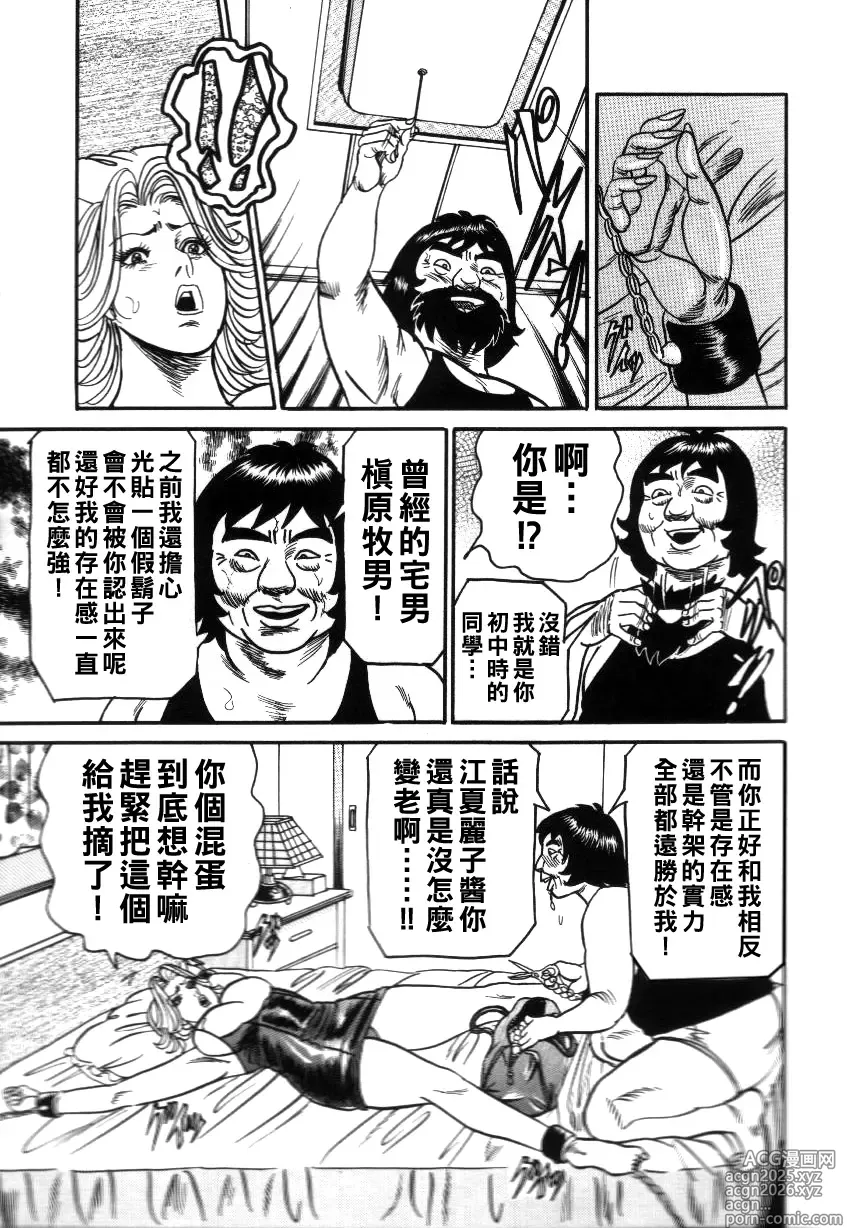 Page 11 of manga Reiko Mama no Suteki na Seiseikatsu