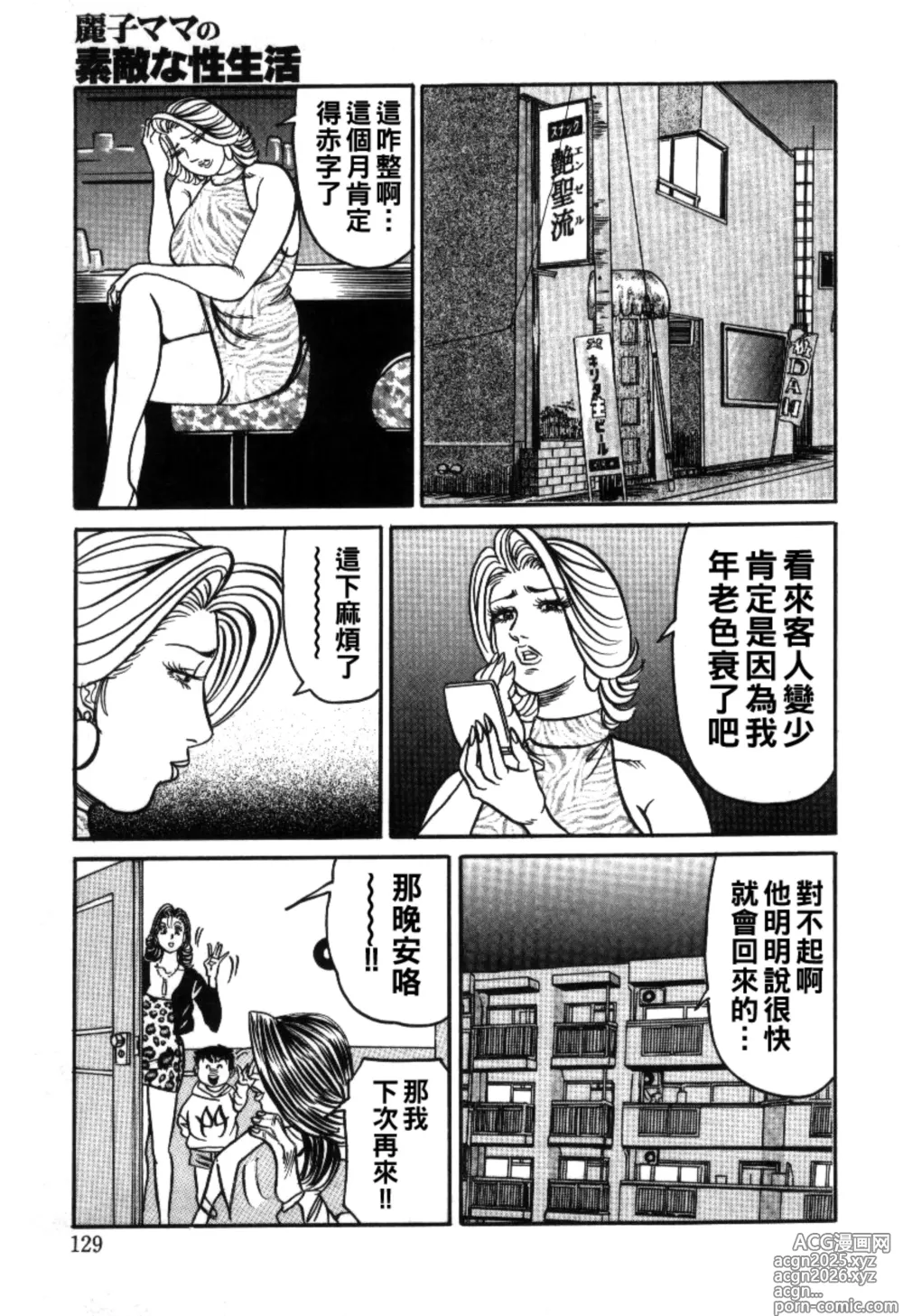 Page 127 of manga Reiko Mama no Suteki na Seiseikatsu