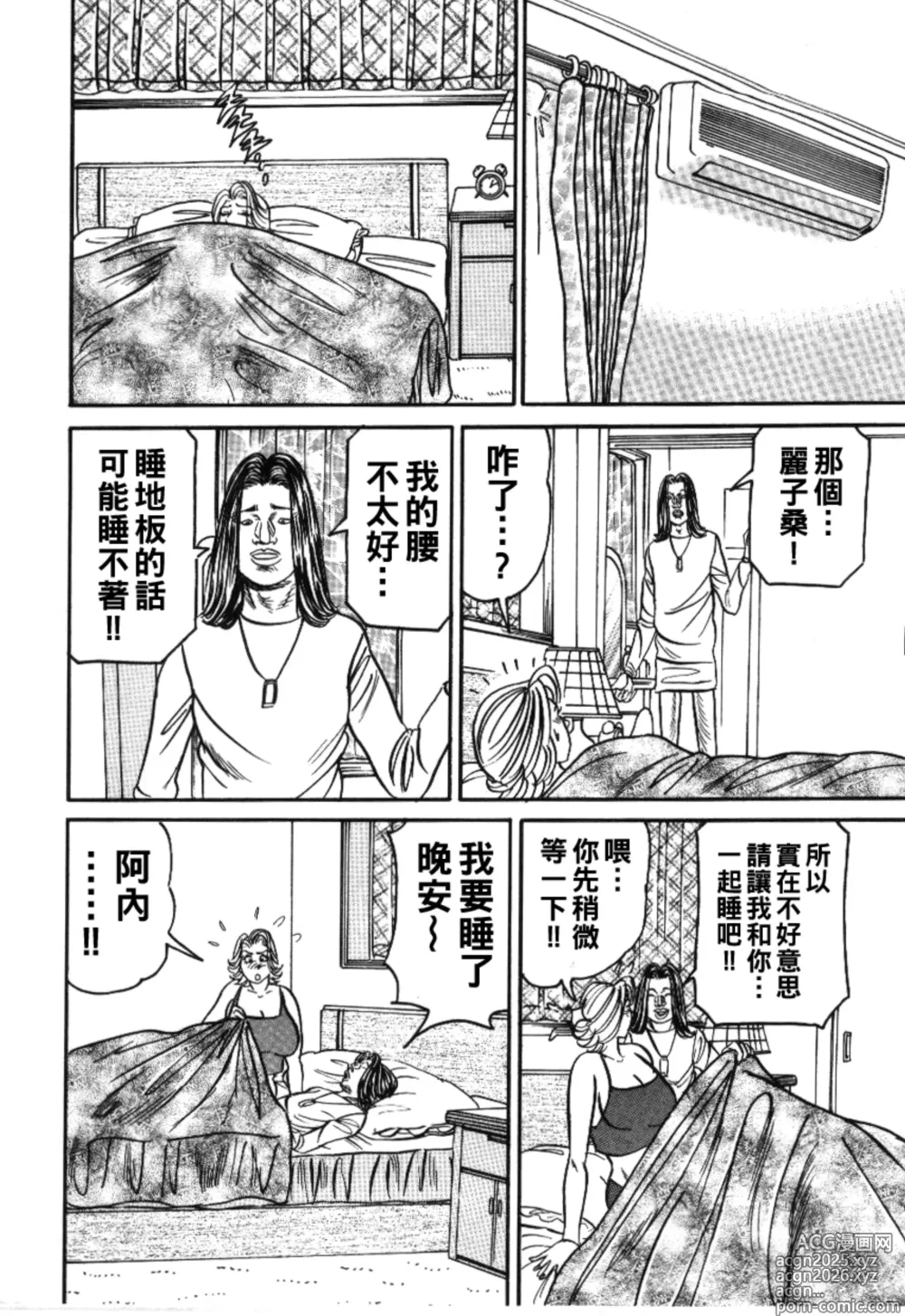 Page 130 of manga Reiko Mama no Suteki na Seiseikatsu