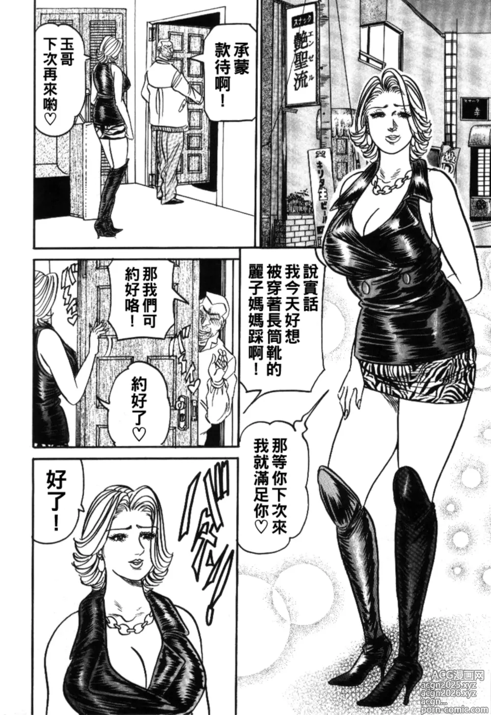 Page 145 of manga Reiko Mama no Suteki na Seiseikatsu