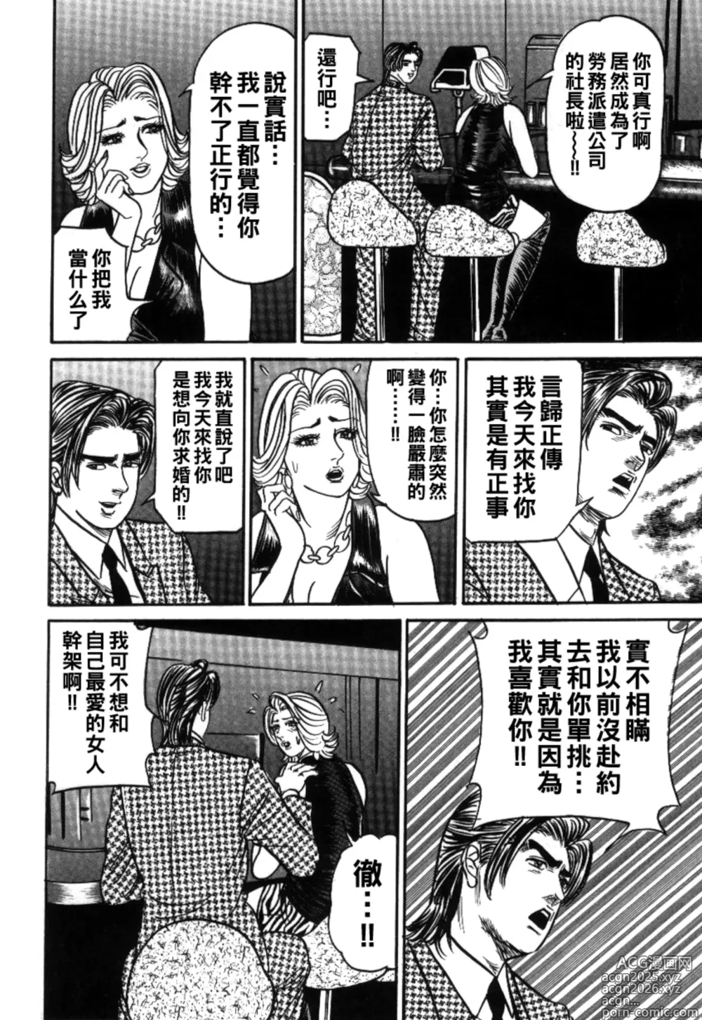 Page 147 of manga Reiko Mama no Suteki na Seiseikatsu