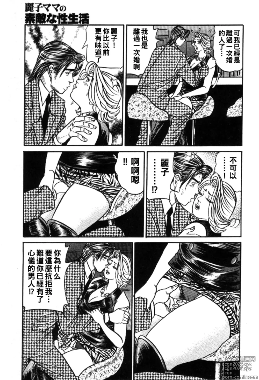 Page 148 of manga Reiko Mama no Suteki na Seiseikatsu