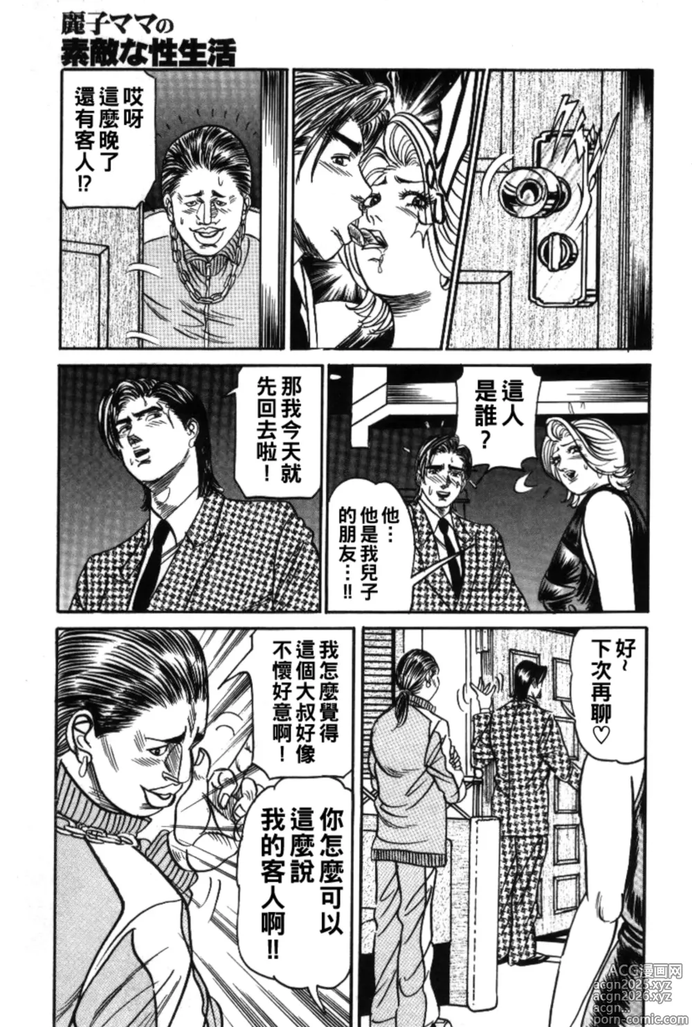 Page 150 of manga Reiko Mama no Suteki na Seiseikatsu