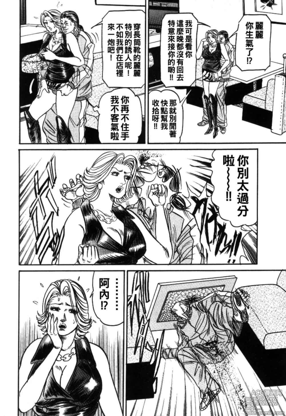Page 151 of manga Reiko Mama no Suteki na Seiseikatsu