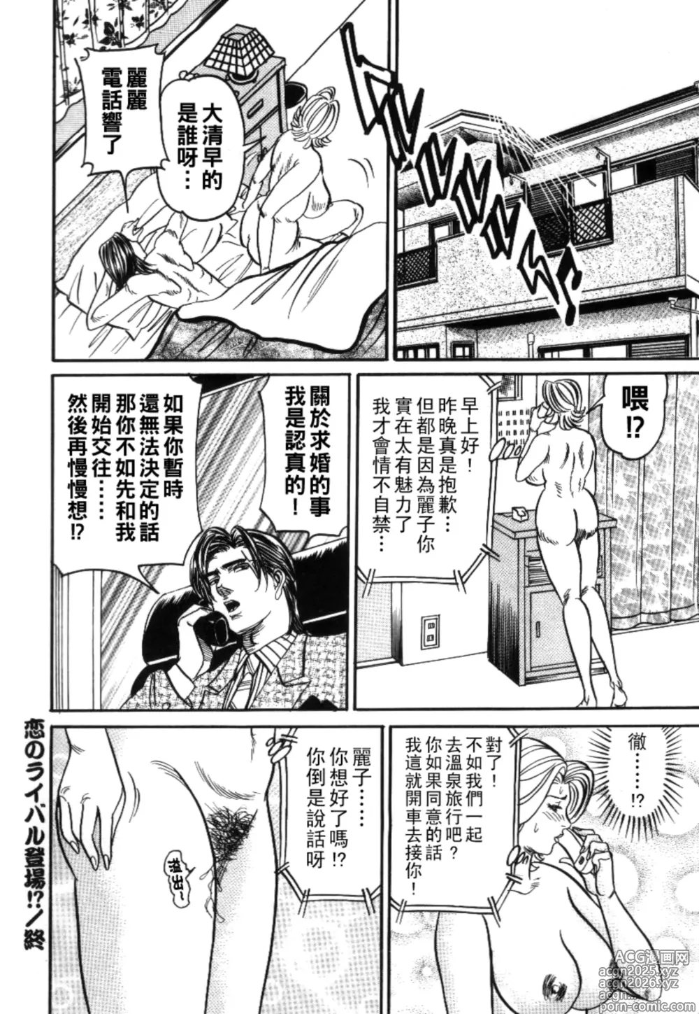 Page 163 of manga Reiko Mama no Suteki na Seiseikatsu