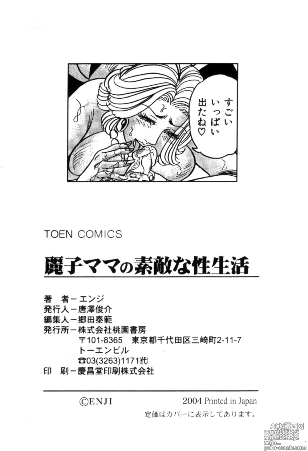 Page 164 of manga Reiko Mama no Suteki na Seiseikatsu