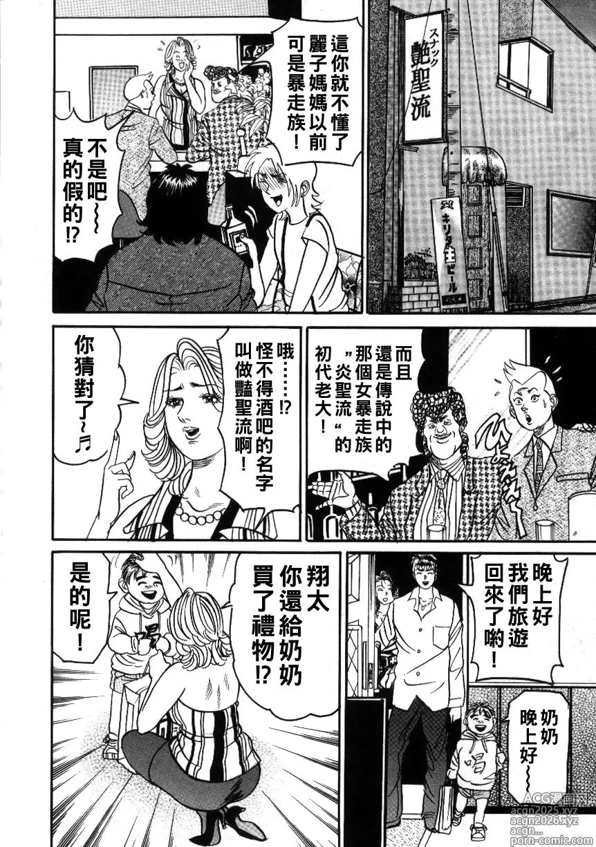Page 6 of manga Reiko Mama no Suteki na Seiseikatsu