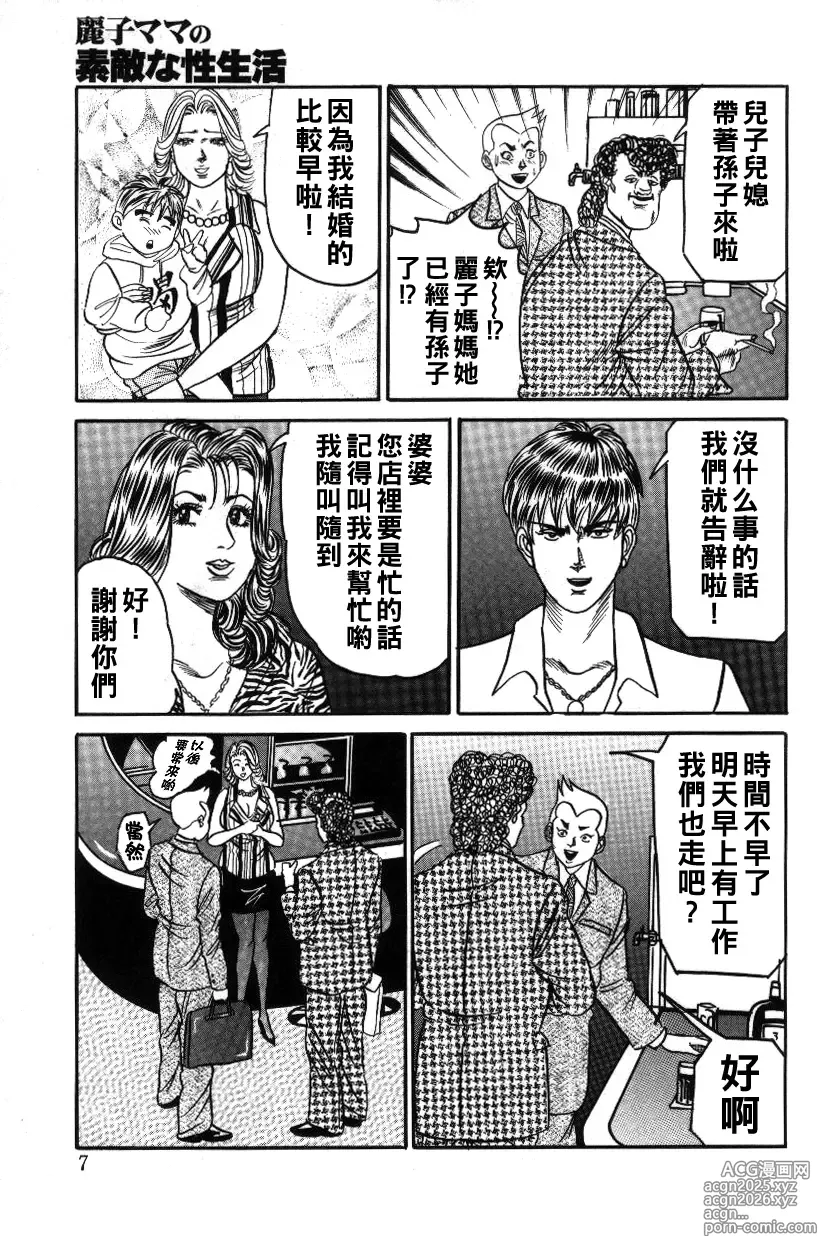 Page 7 of manga Reiko Mama no Suteki na Seiseikatsu