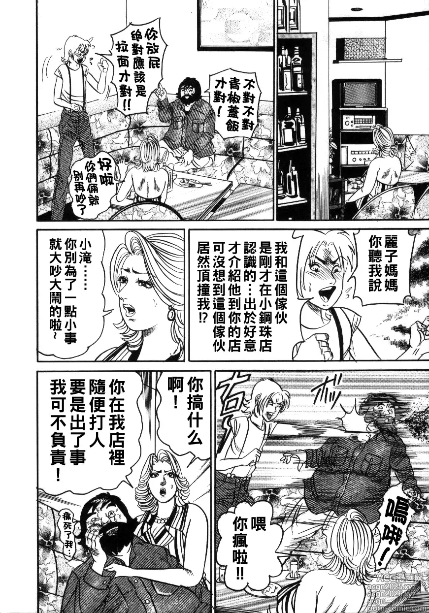 Page 8 of manga Reiko Mama no Suteki na Seiseikatsu