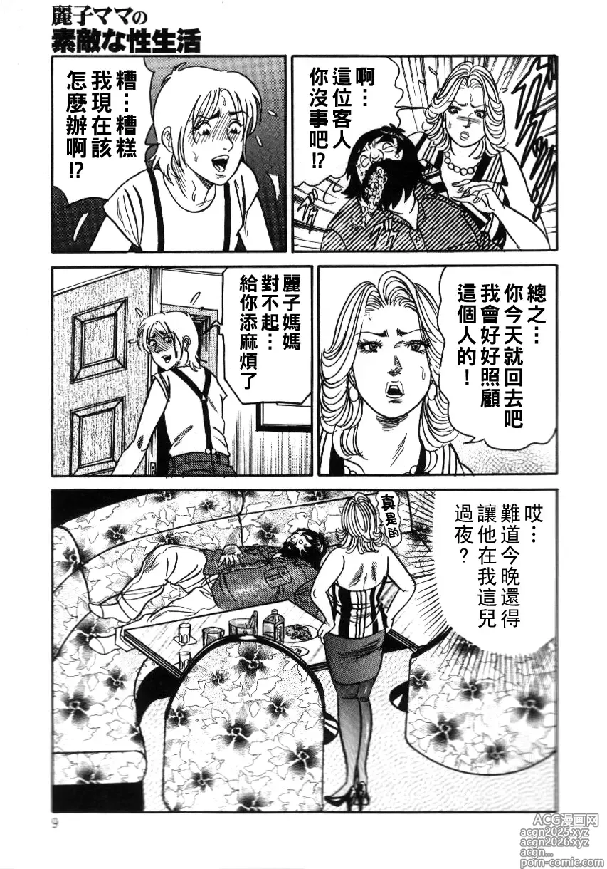 Page 9 of manga Reiko Mama no Suteki na Seiseikatsu