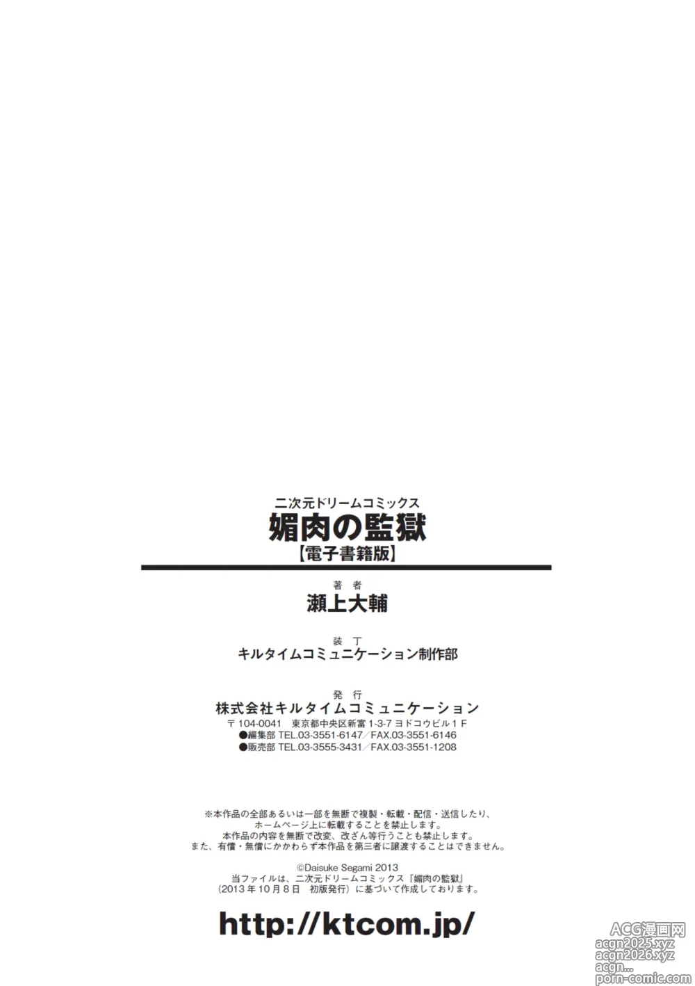 Page 194 of manga Biniku no Kangoku