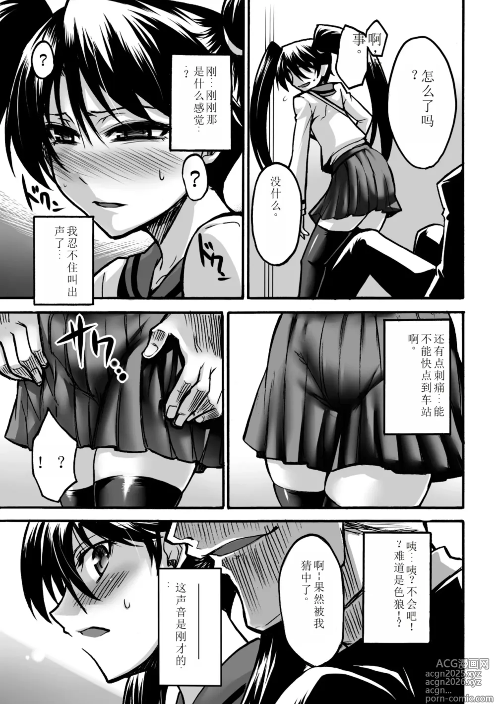 Page 27 of manga Biniku no Kangoku
