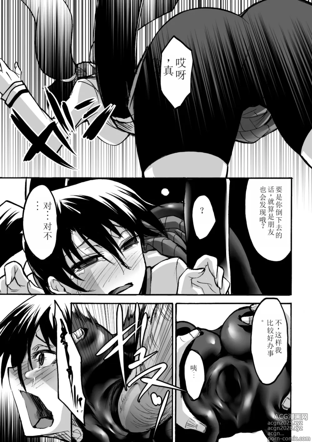 Page 37 of manga Biniku no Kangoku