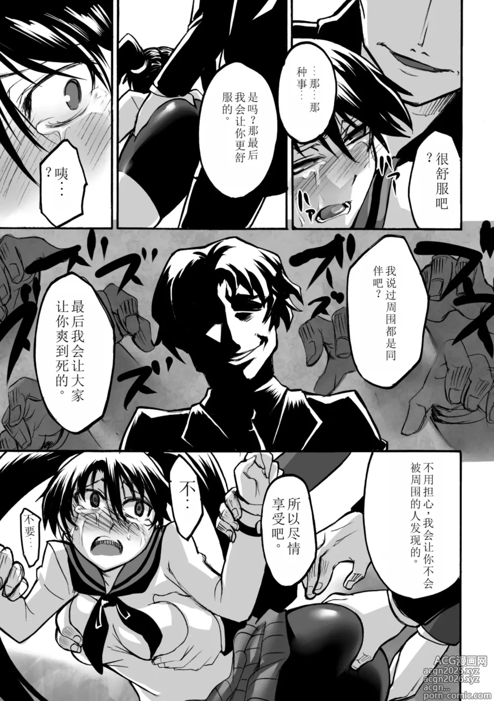 Page 39 of manga Biniku no Kangoku