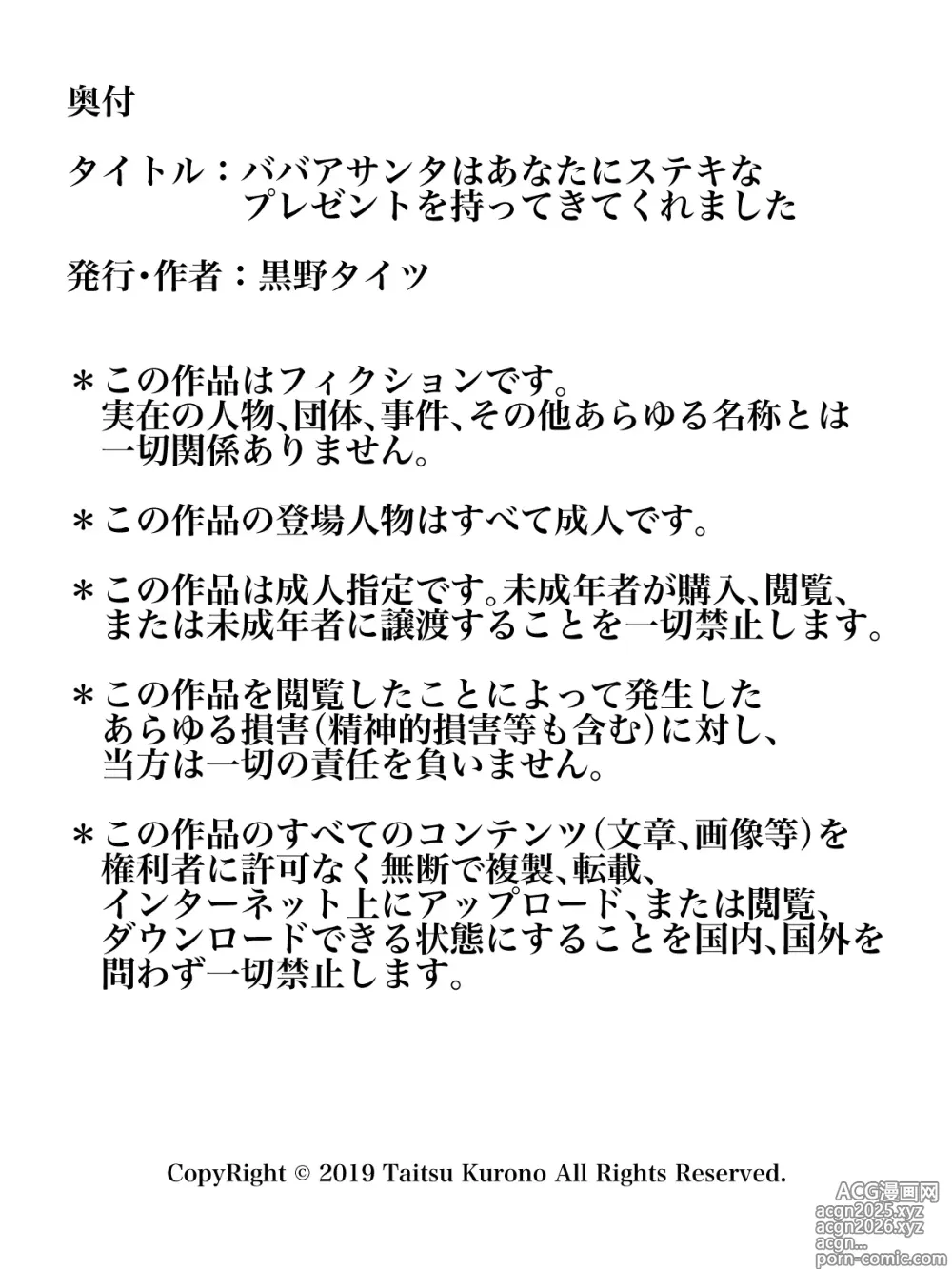 Page 22 of doujinshi Babaasanta wa anata ni sutekina purezento o motte kite kuremashita