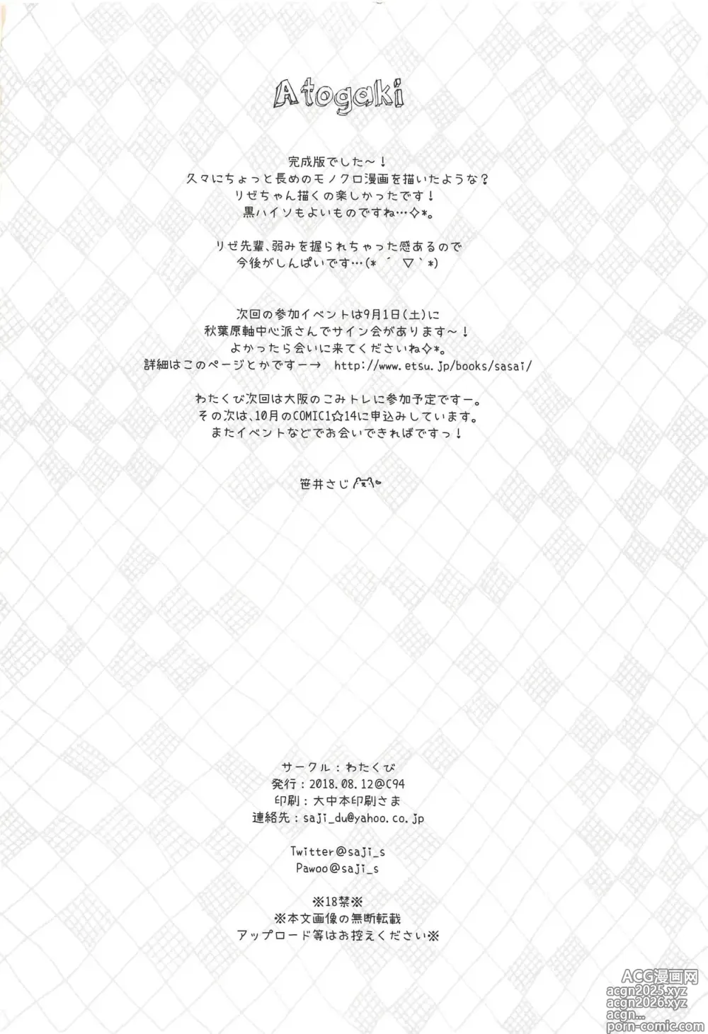 Page 21 of doujinshi 理世老师的上司