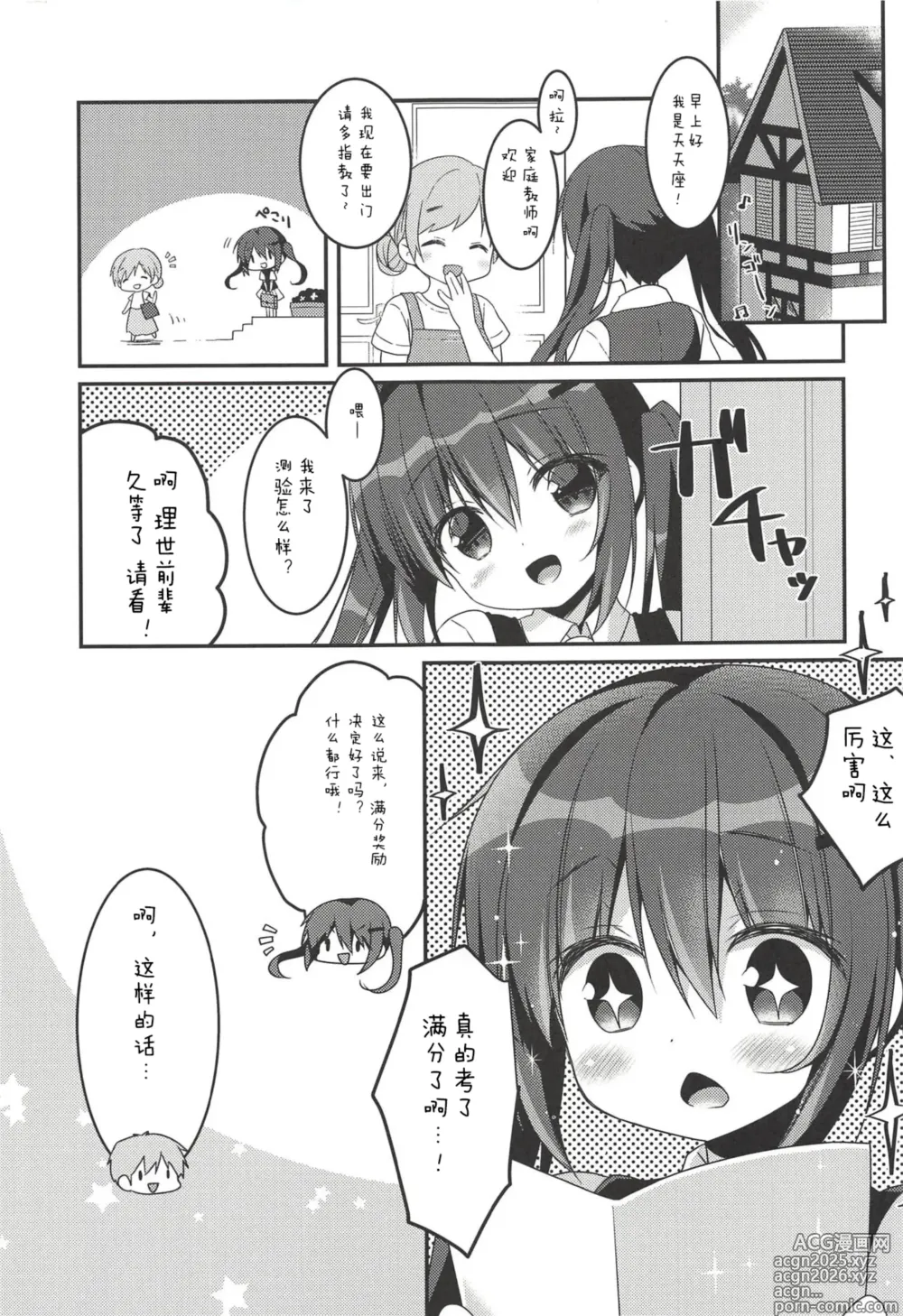 Page 4 of doujinshi 理世老师的上司