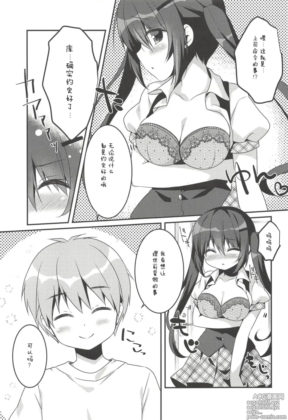 Page 6 of doujinshi 理世老师的上司