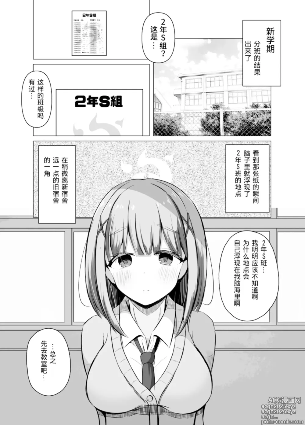 Page 2 of doujinshi 催眠教室