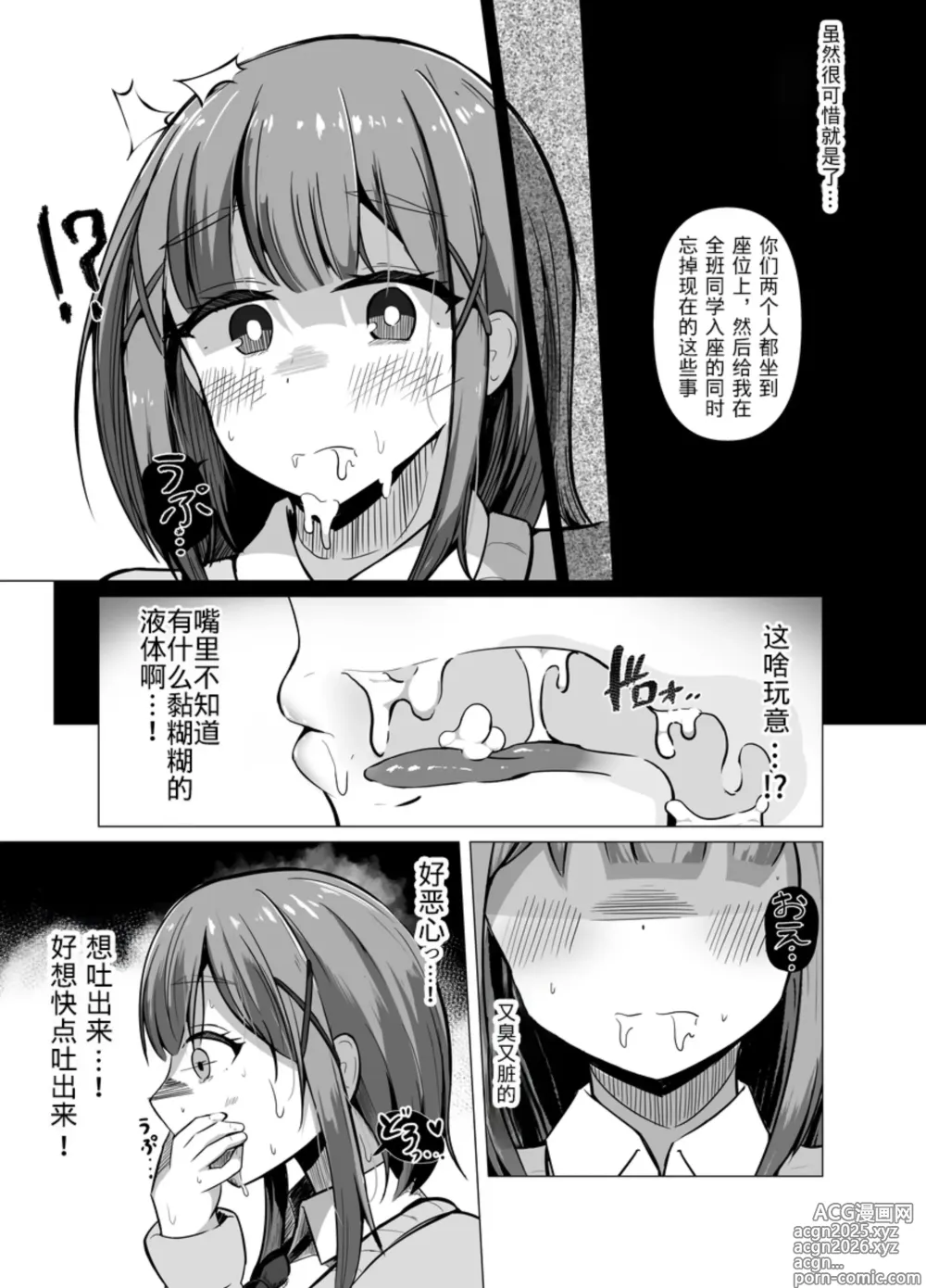 Page 12 of doujinshi 催眠教室