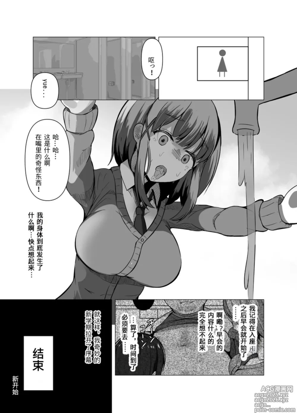 Page 13 of doujinshi 催眠教室