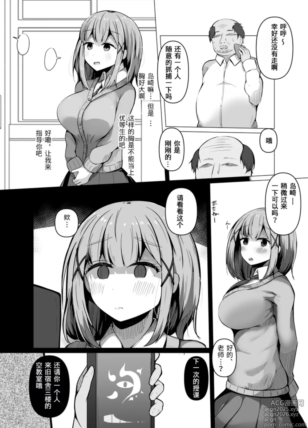 Page 14 of doujinshi 催眠教室
