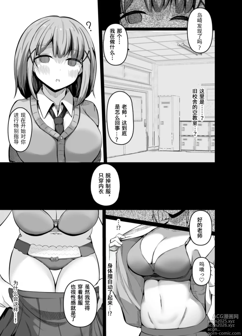 Page 15 of doujinshi 催眠教室