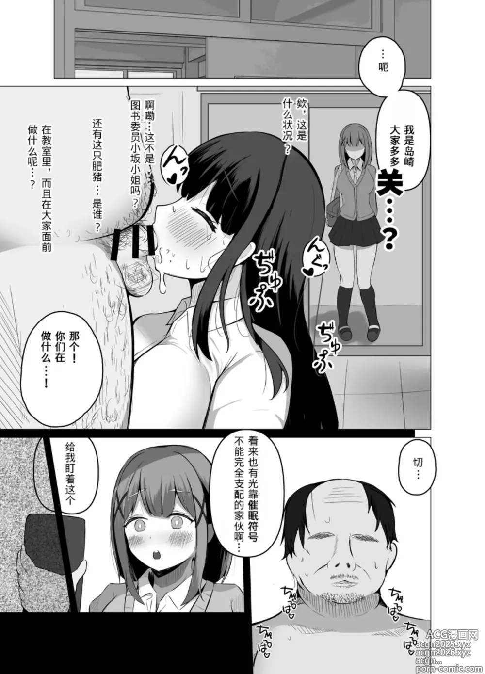 Page 3 of doujinshi 催眠教室