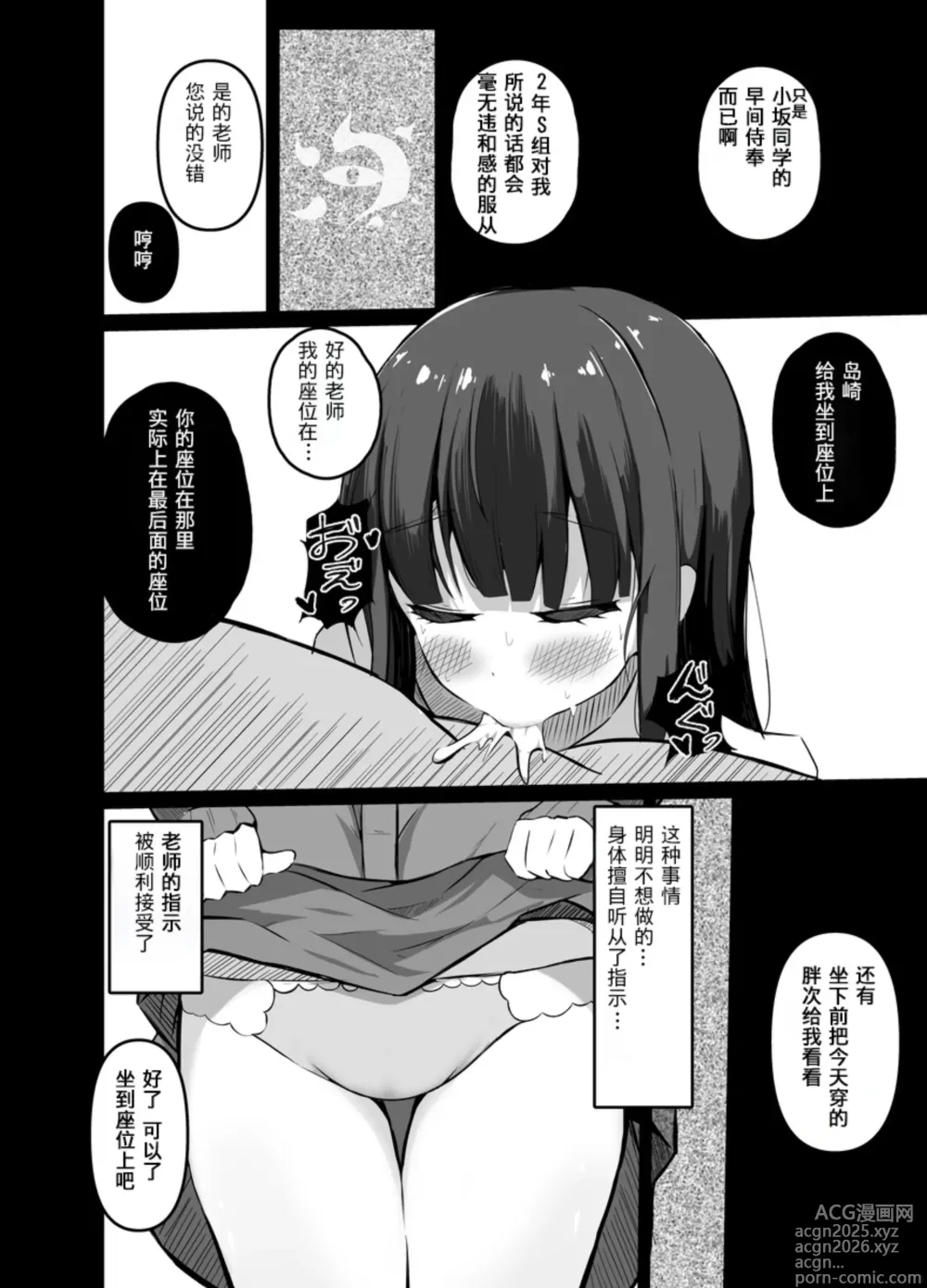 Page 4 of doujinshi 催眠教室