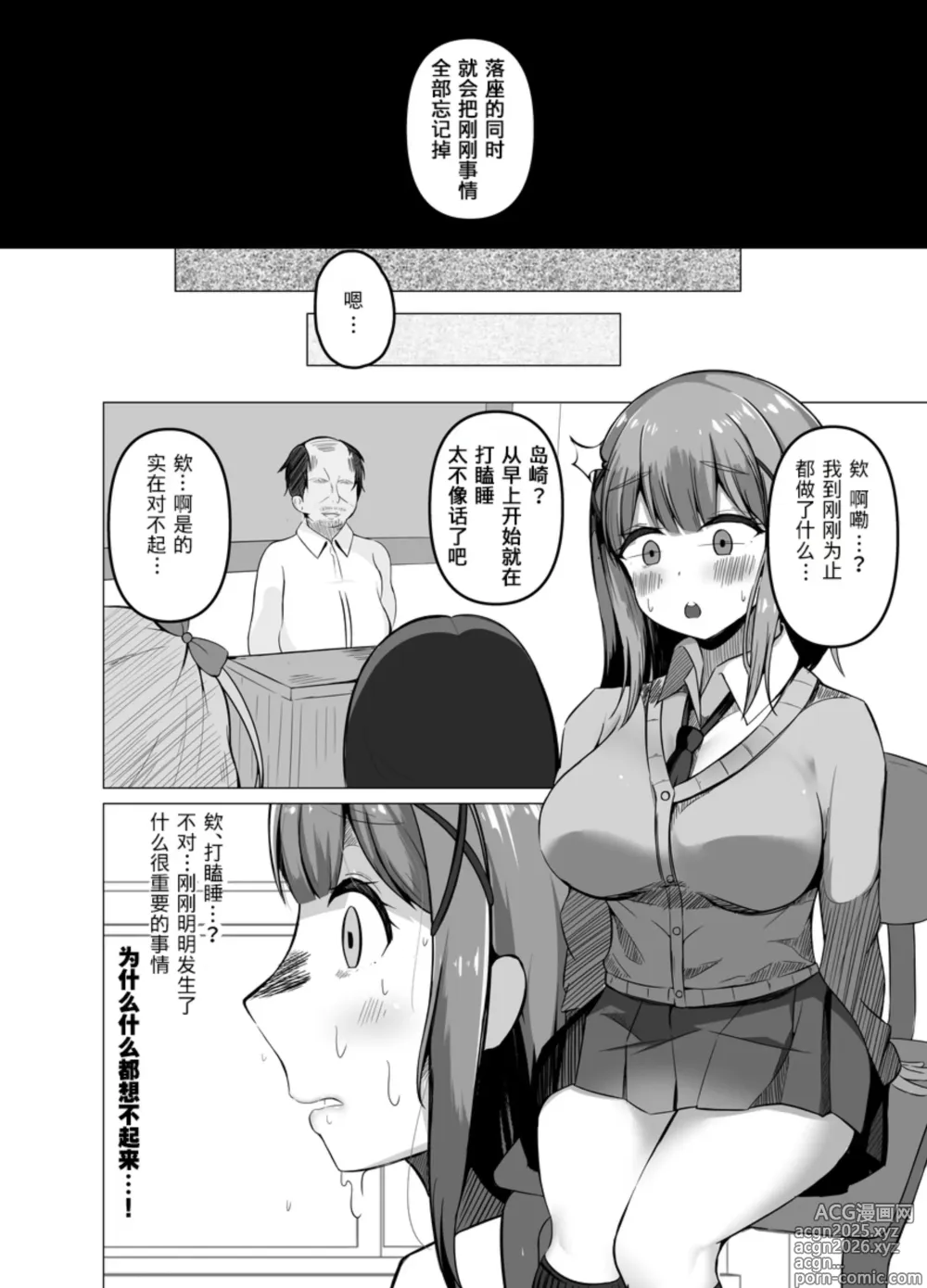 Page 5 of doujinshi 催眠教室