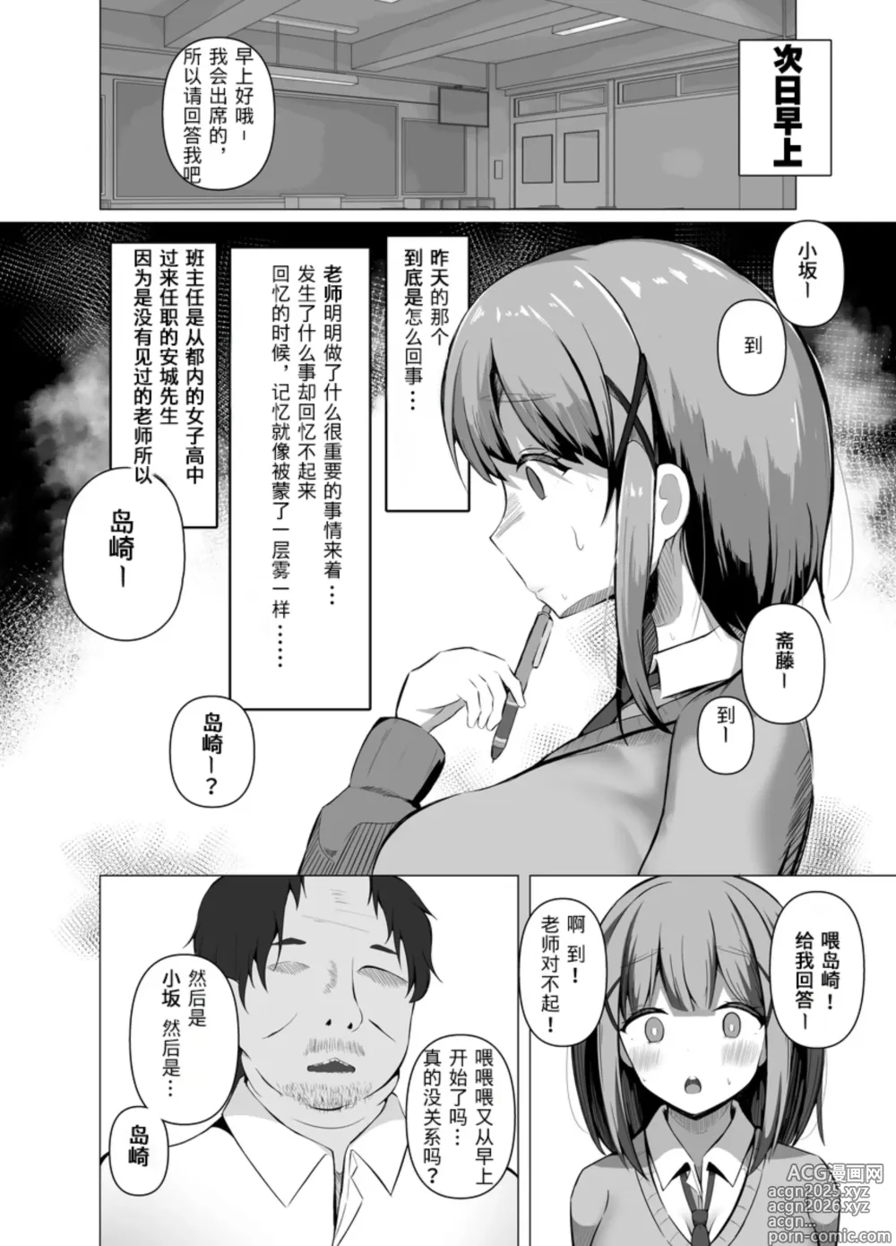Page 6 of doujinshi 催眠教室