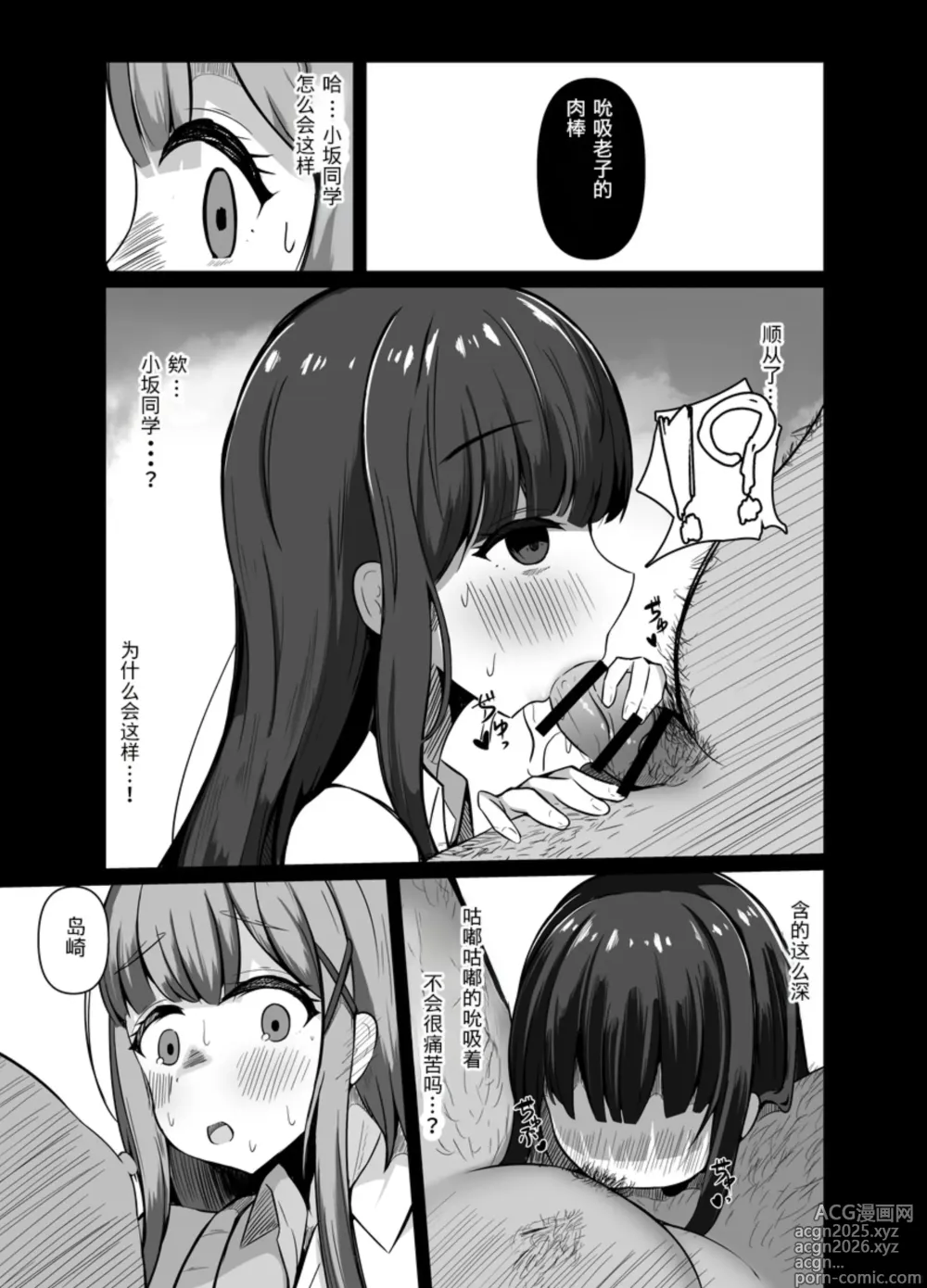 Page 8 of doujinshi 催眠教室