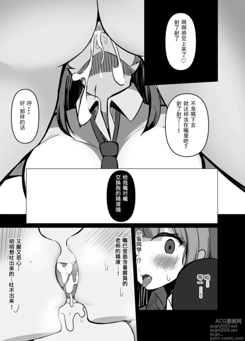 Page 10 of doujinshi 催眠教室