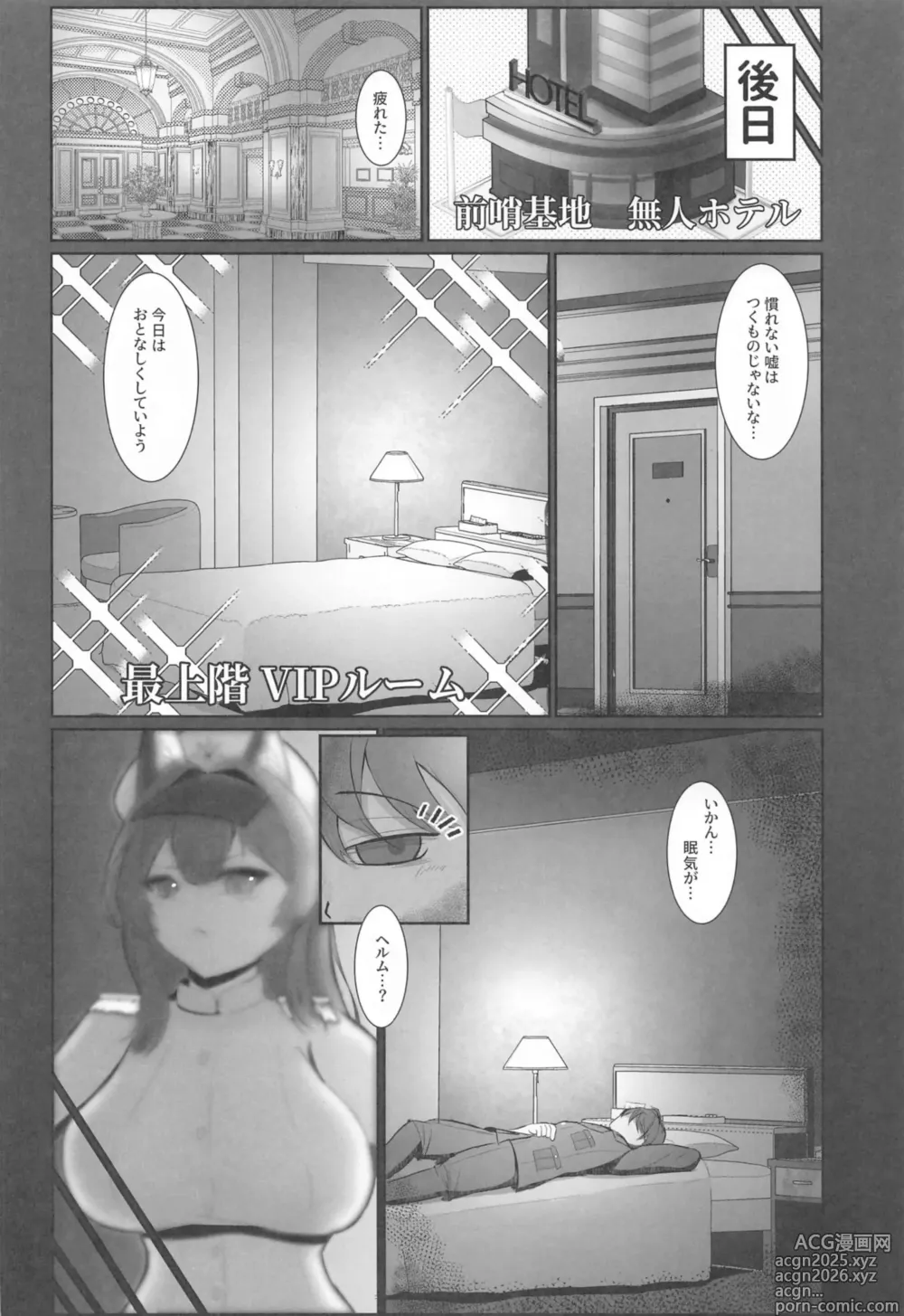 Page 5 of doujinshi ヘルムと一緒。3