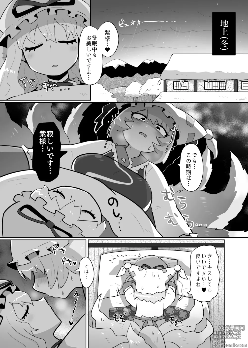 Page 2 of doujinshi Kienai Memento