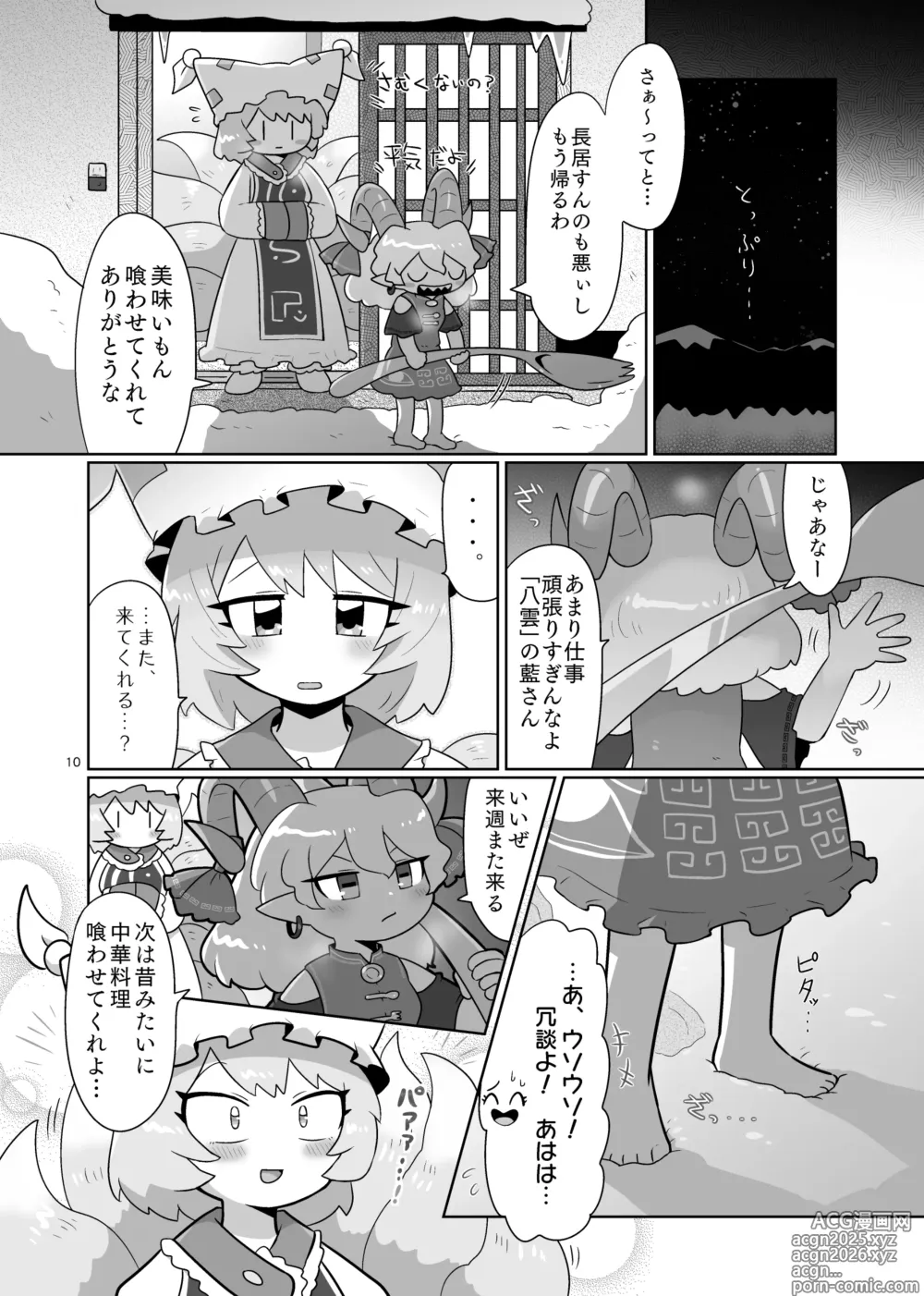 Page 11 of doujinshi Kienai Memento