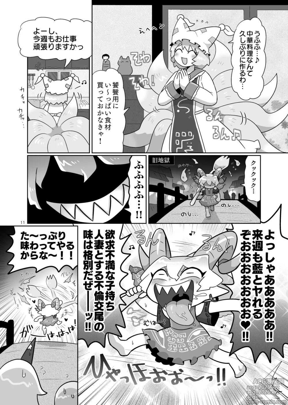 Page 12 of doujinshi Kienai Memento