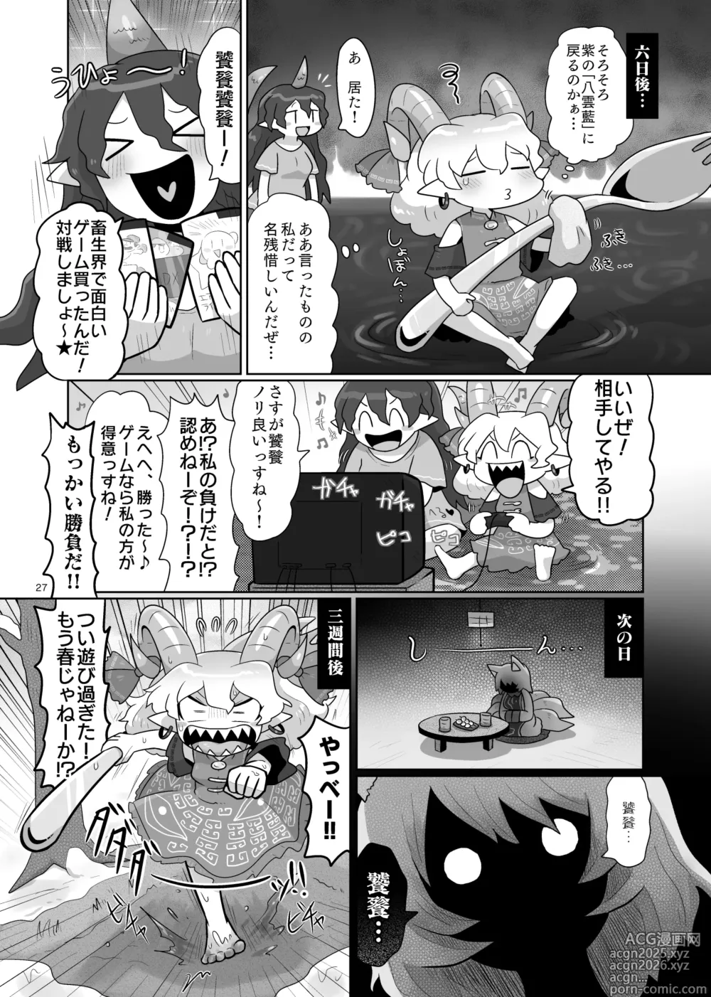 Page 28 of doujinshi Kienai Memento