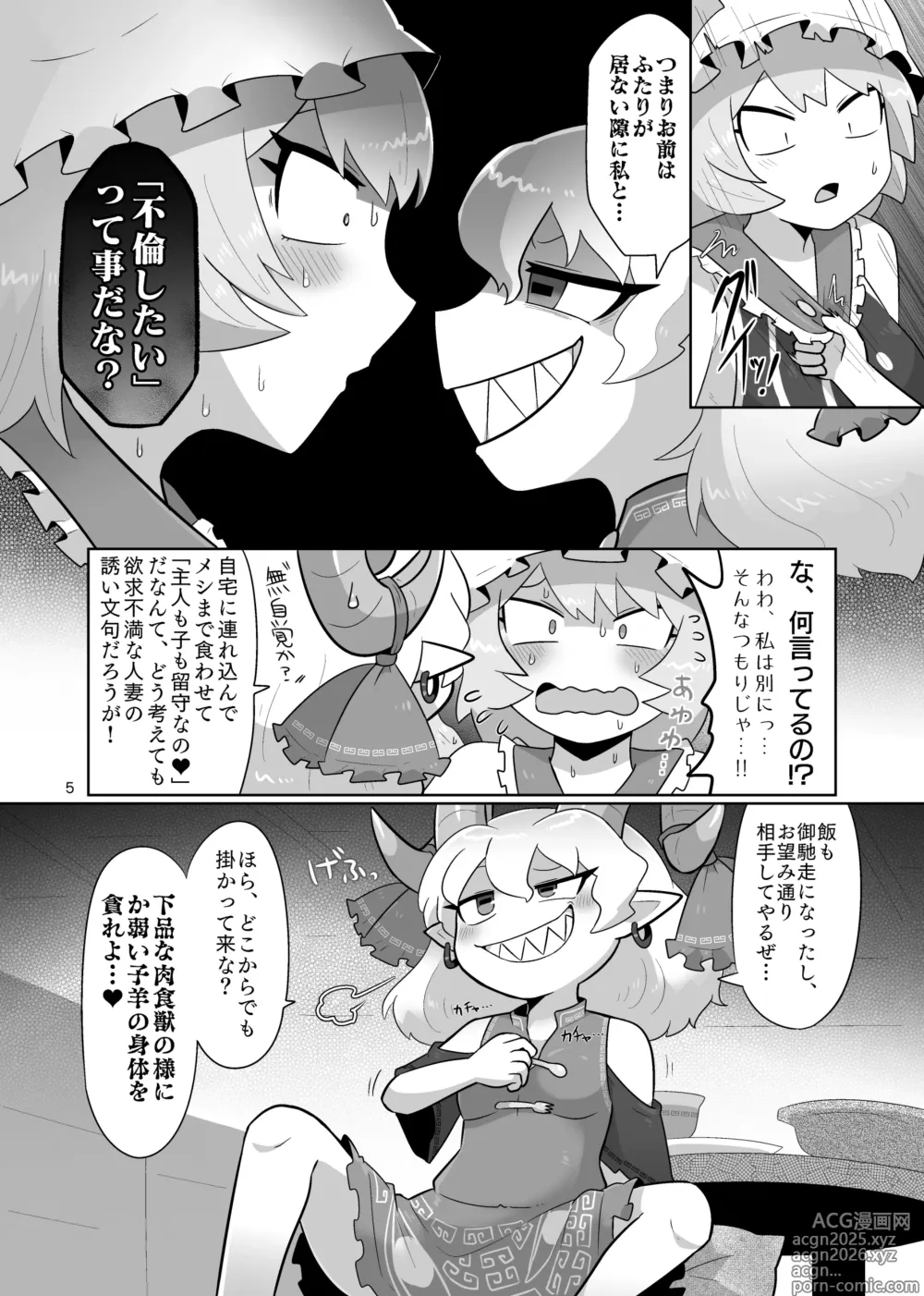 Page 6 of doujinshi Kienai Memento