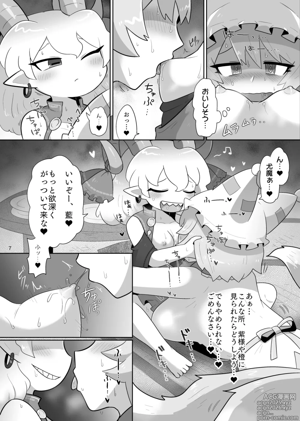 Page 8 of doujinshi Kienai Memento