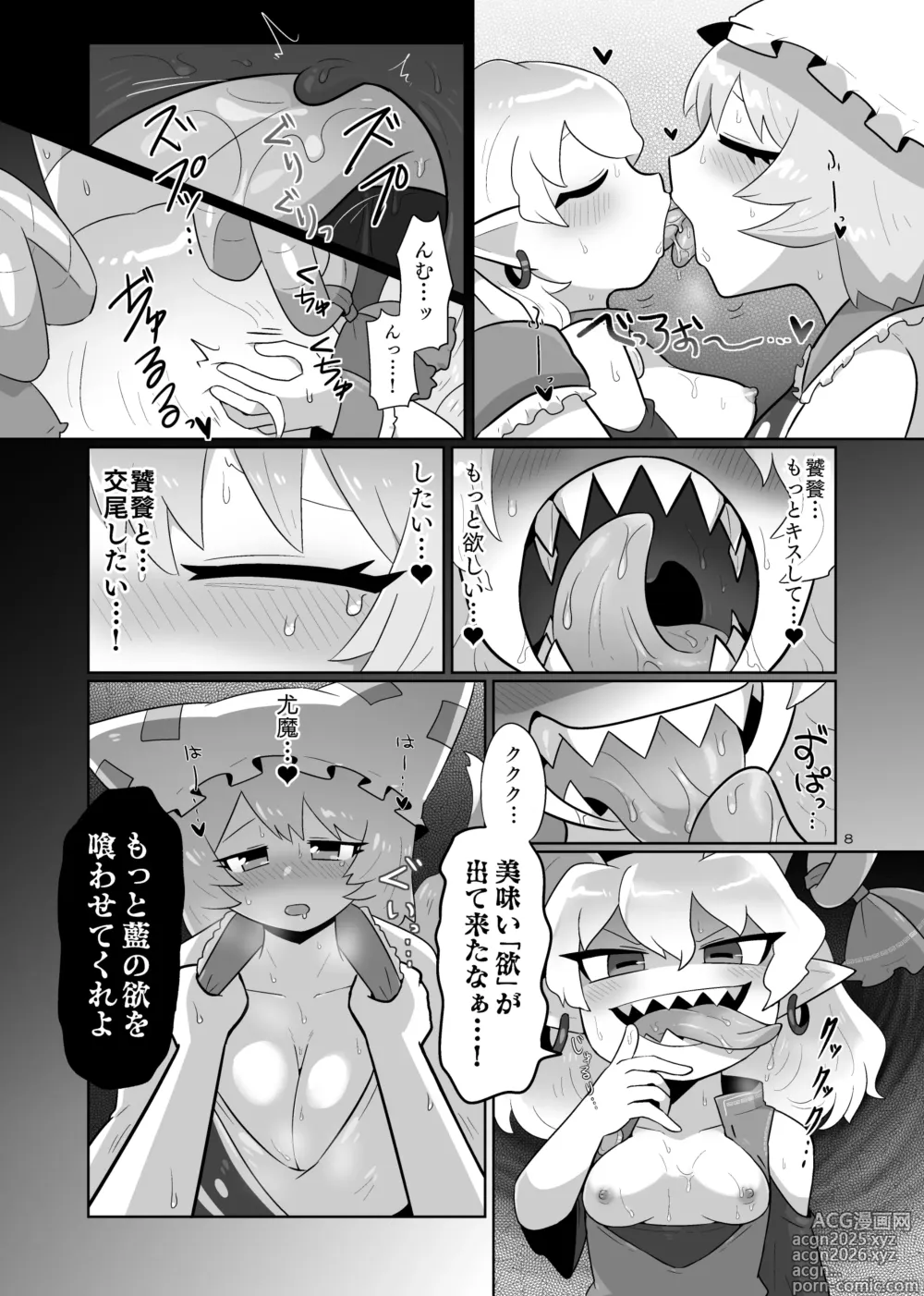 Page 9 of doujinshi Kienai Memento