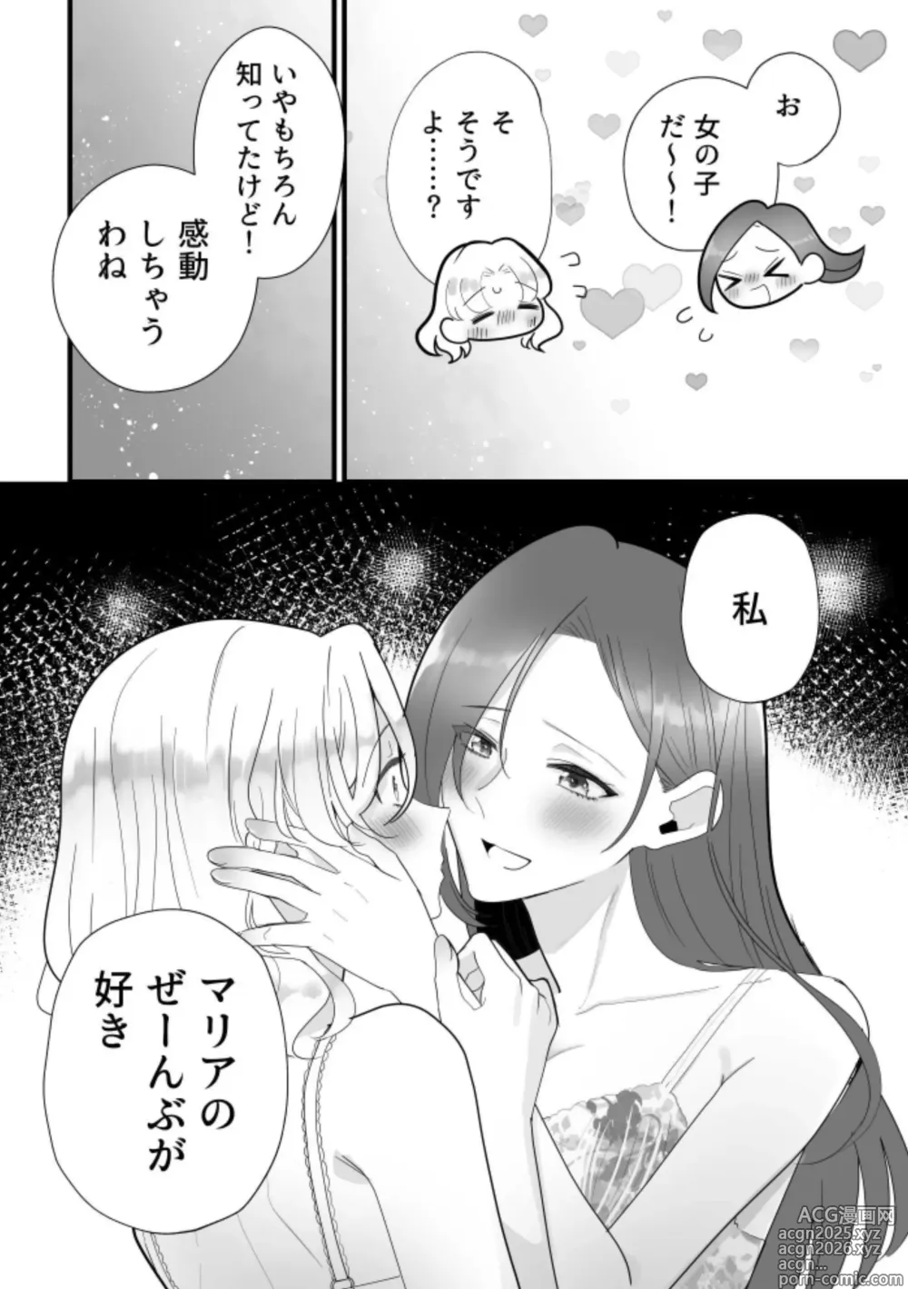 Page 12 of doujinshi Zenbu Katarina-sama no Sei desu yo.