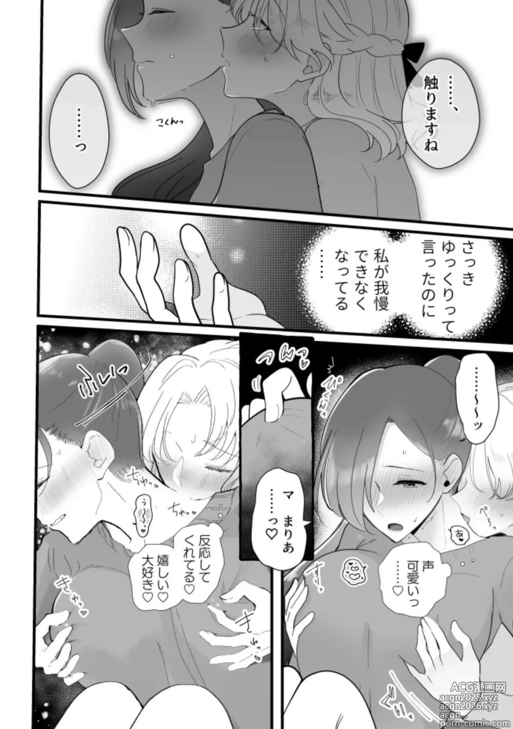 Page 6 of doujinshi Zenbu Katarina-sama no Sei desu yo.
