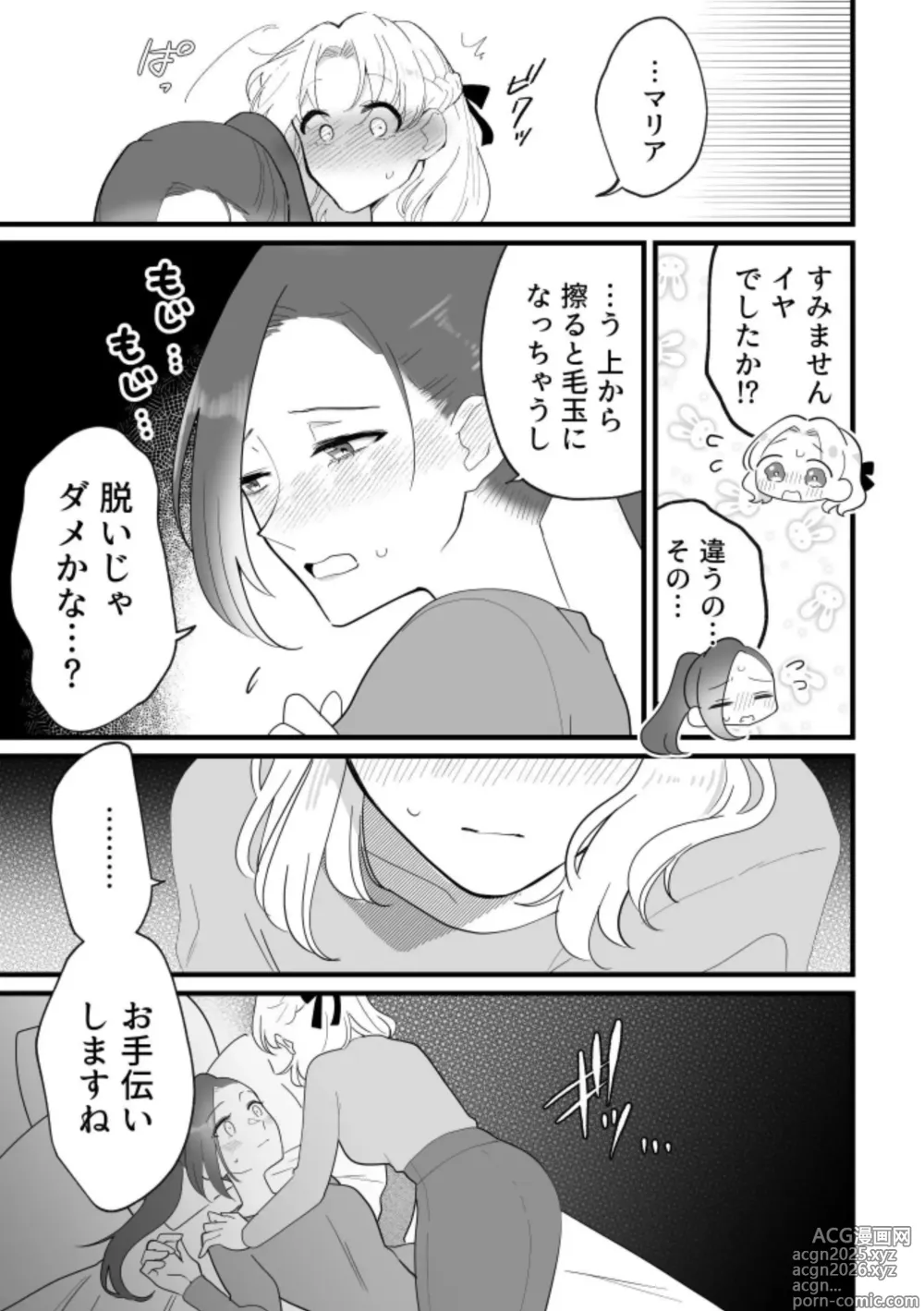 Page 7 of doujinshi Zenbu Katarina-sama no Sei desu yo.