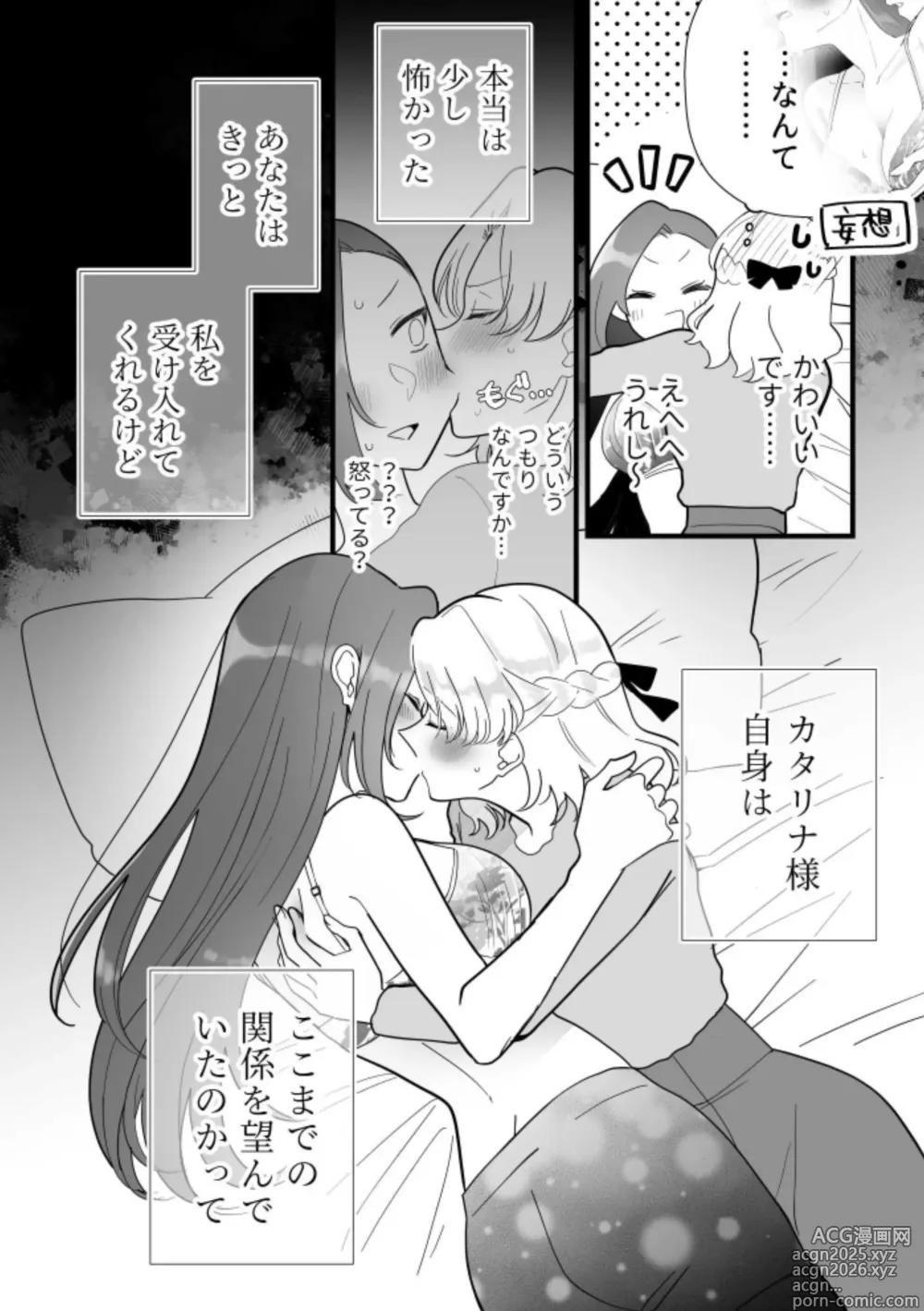 Page 10 of doujinshi Zenbu Katarina-sama no Sei desu yo.