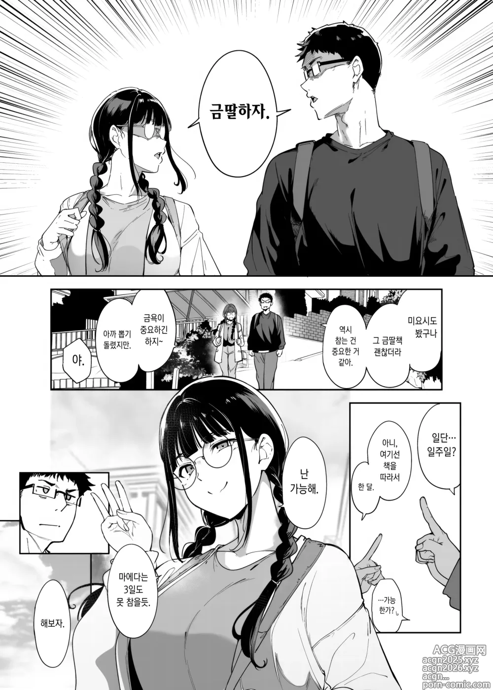 Page 2 of doujinshi 오타쿠 친구랑 하는 섹스는 최고로 기분 좋다3