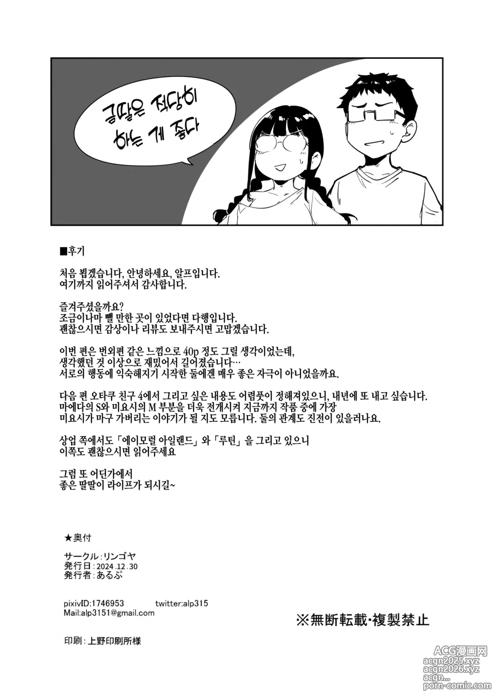Page 103 of doujinshi 오타쿠 친구랑 하는 섹스는 최고로 기분 좋다3