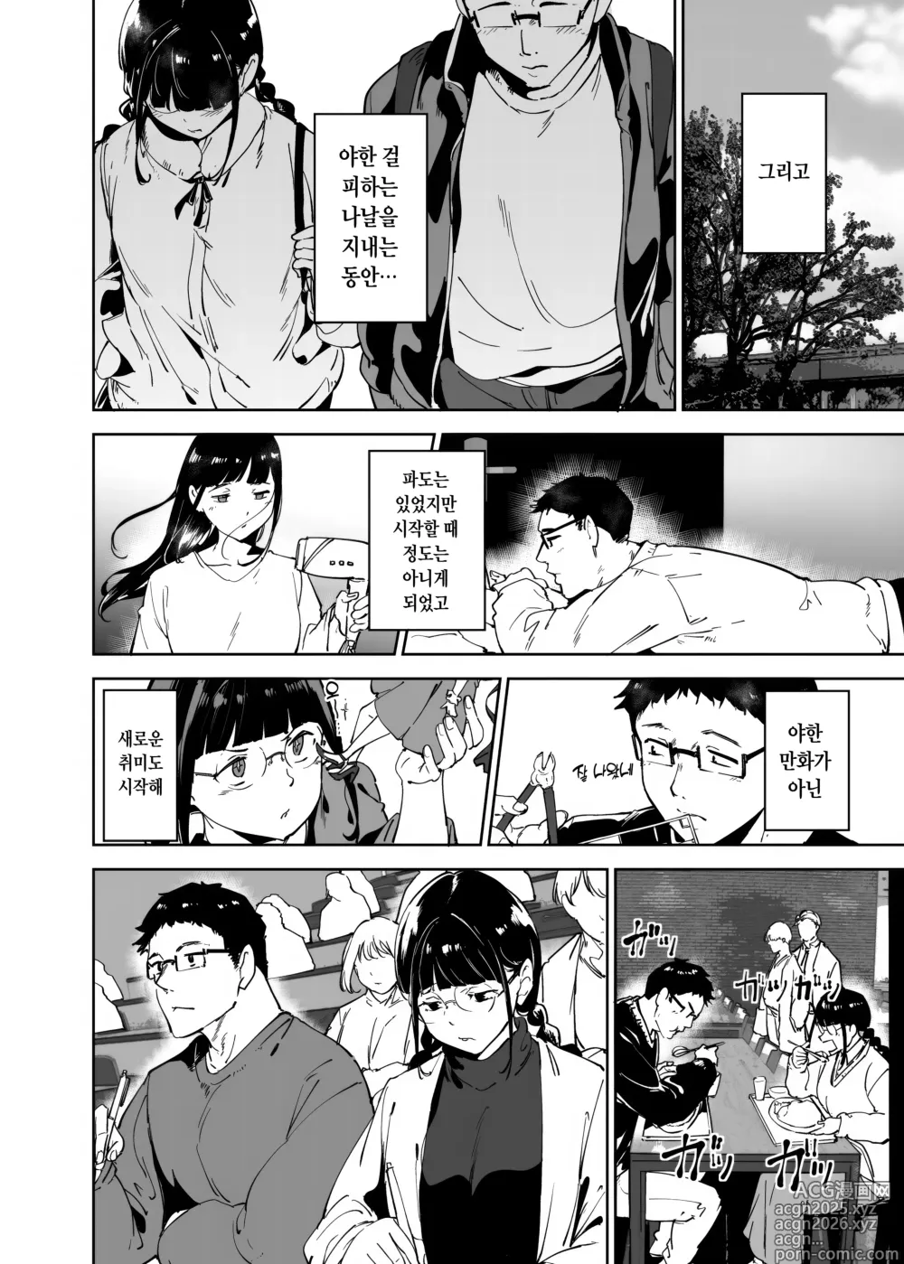 Page 13 of doujinshi 오타쿠 친구랑 하는 섹스는 최고로 기분 좋다3