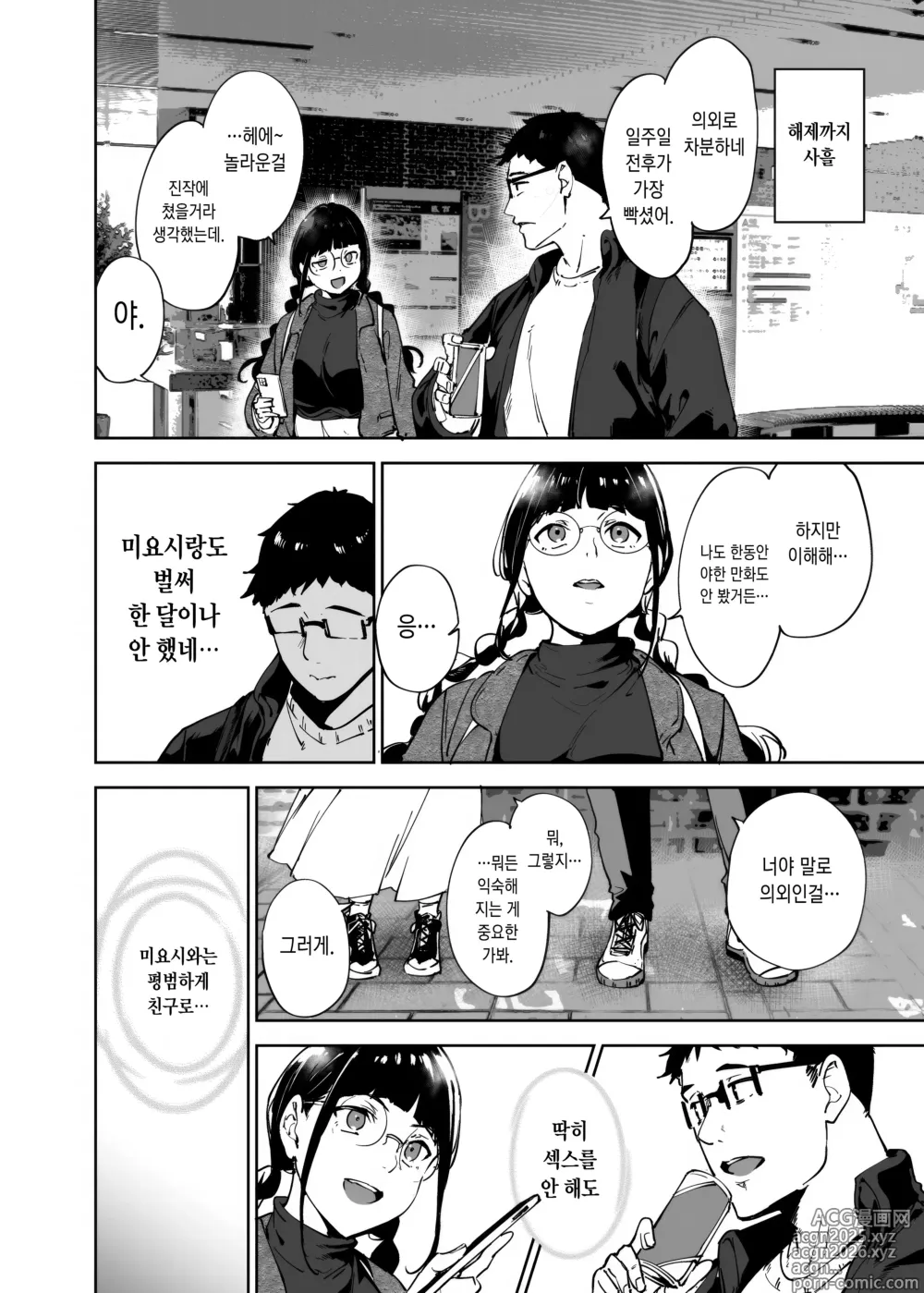 Page 15 of doujinshi 오타쿠 친구랑 하는 섹스는 최고로 기분 좋다3
